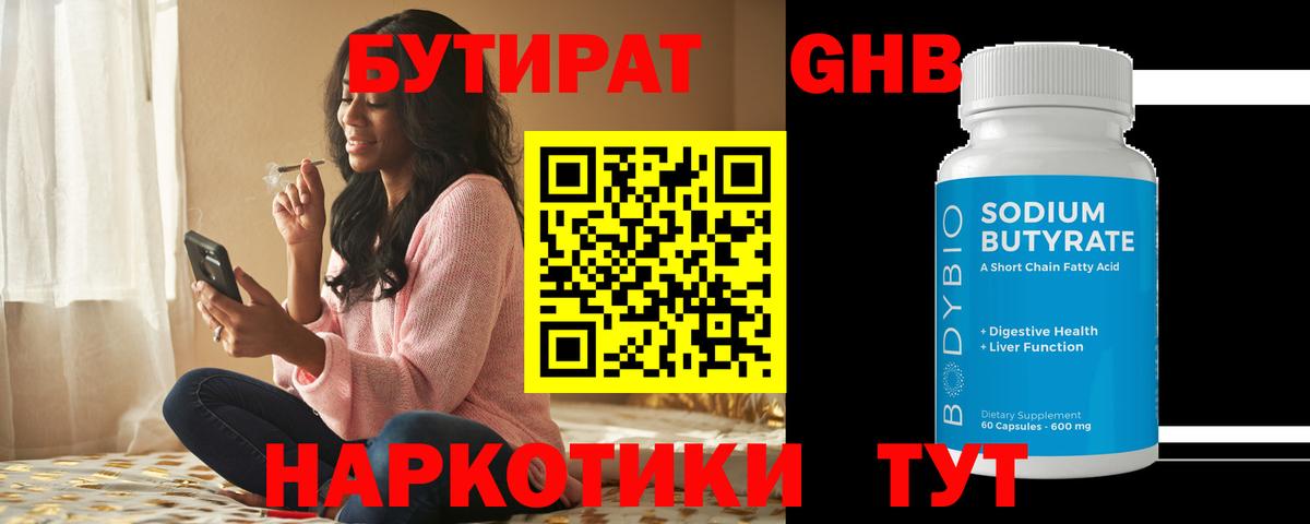 Бутират оксана Волжск