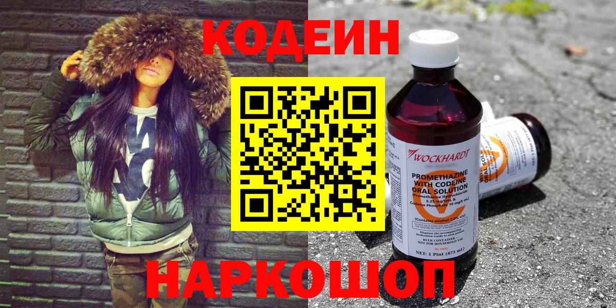Codein Purple Drank  Codein Purple Drank  Волжск  Вход с VPN 
