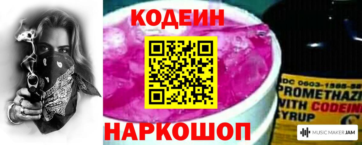 Кодеиновый сироп Lean напиток Lean (лин) Волжск
