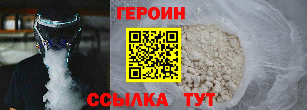 Героин гречка  ГЕРОИН  Волжск  Вход с VPN 
