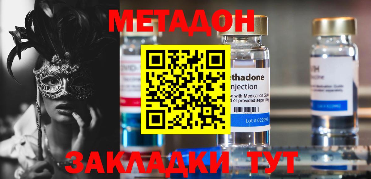 Метадон белоснежный Волжск