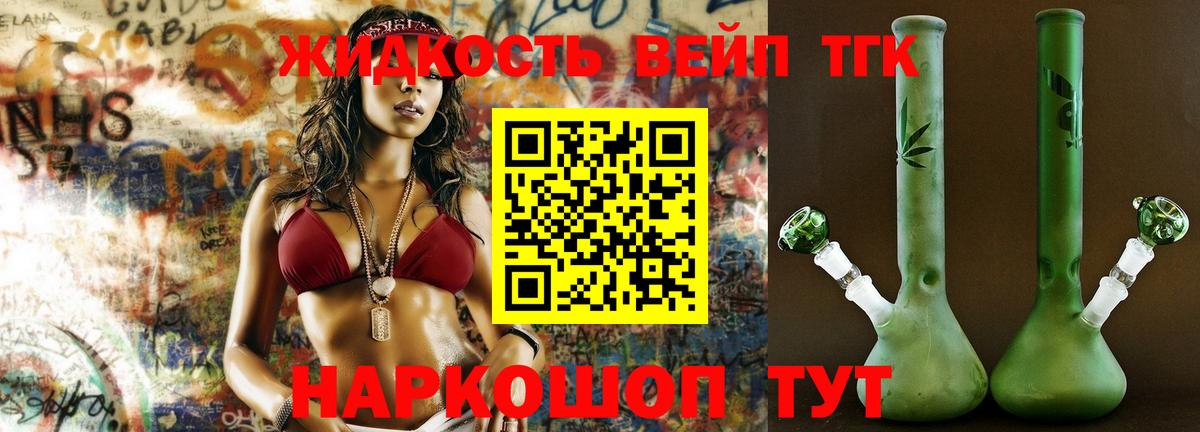 ТГК THC oil Волжск